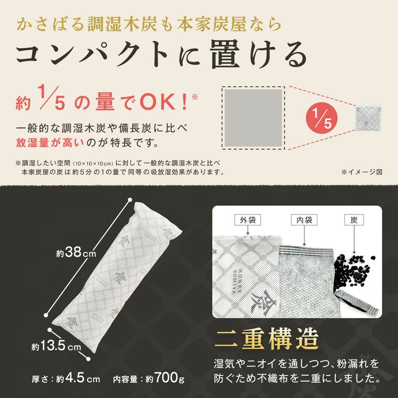 調湿・消臭 木炭 本家炭屋 スリムタイプL