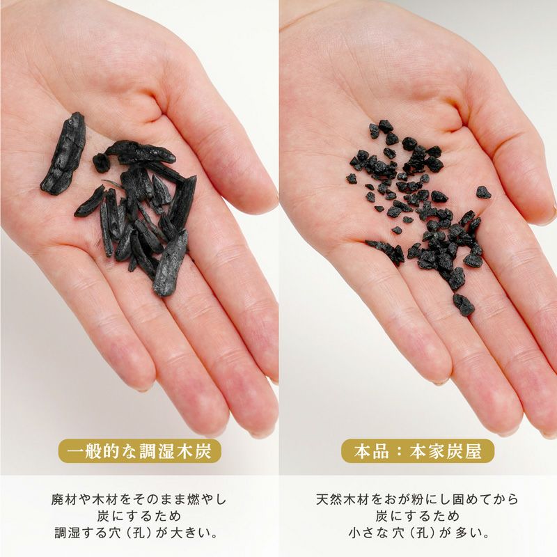 調湿・消臭 木炭 本家炭屋 スリムタイプL