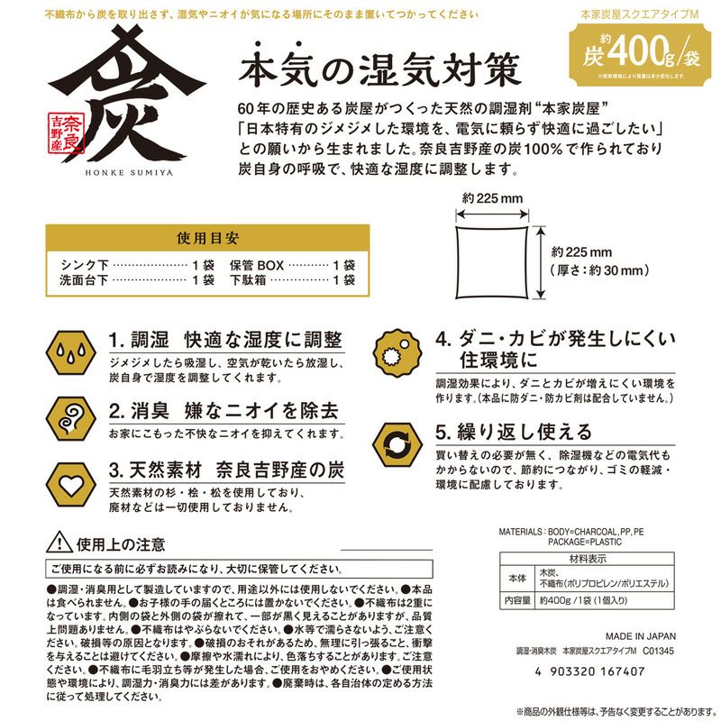 調湿・消臭木炭 本家炭屋 スクエアタイプM