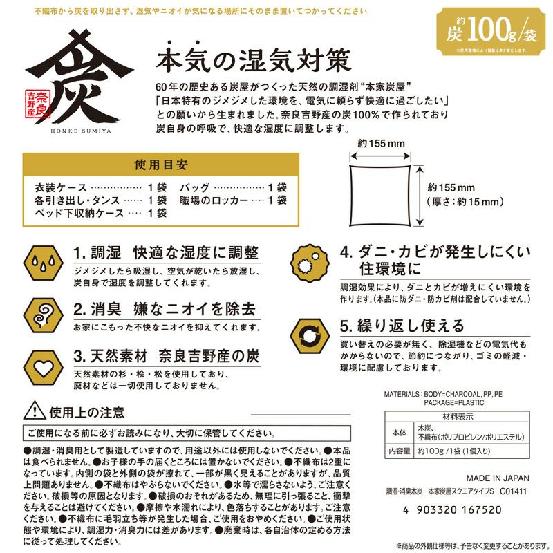 調湿・消臭木炭 本家炭屋 スクエアタイプS 2個セット