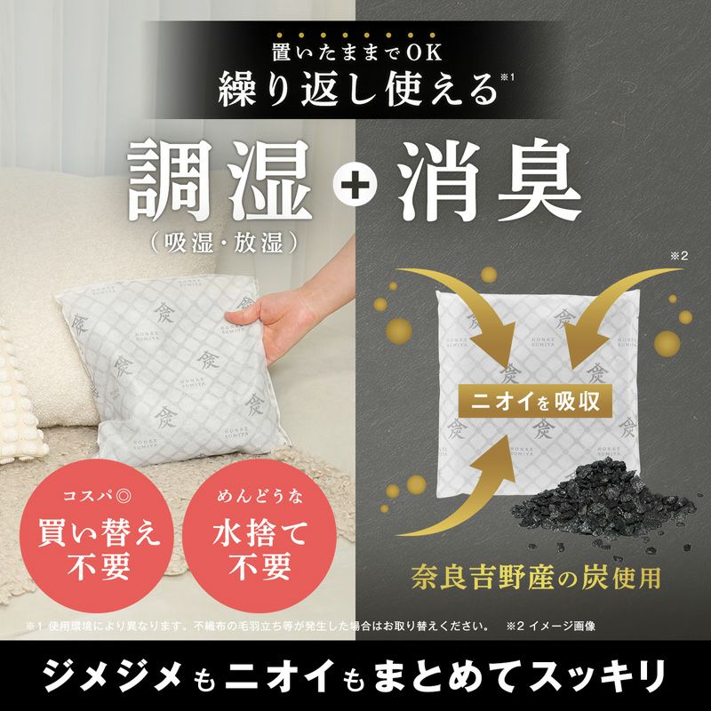 調湿・消臭木炭 本家炭屋 スクエアタイプL 4個セット