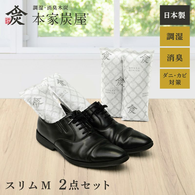 調湿・消臭木炭 本家炭屋 スリムタイプM 2個セット