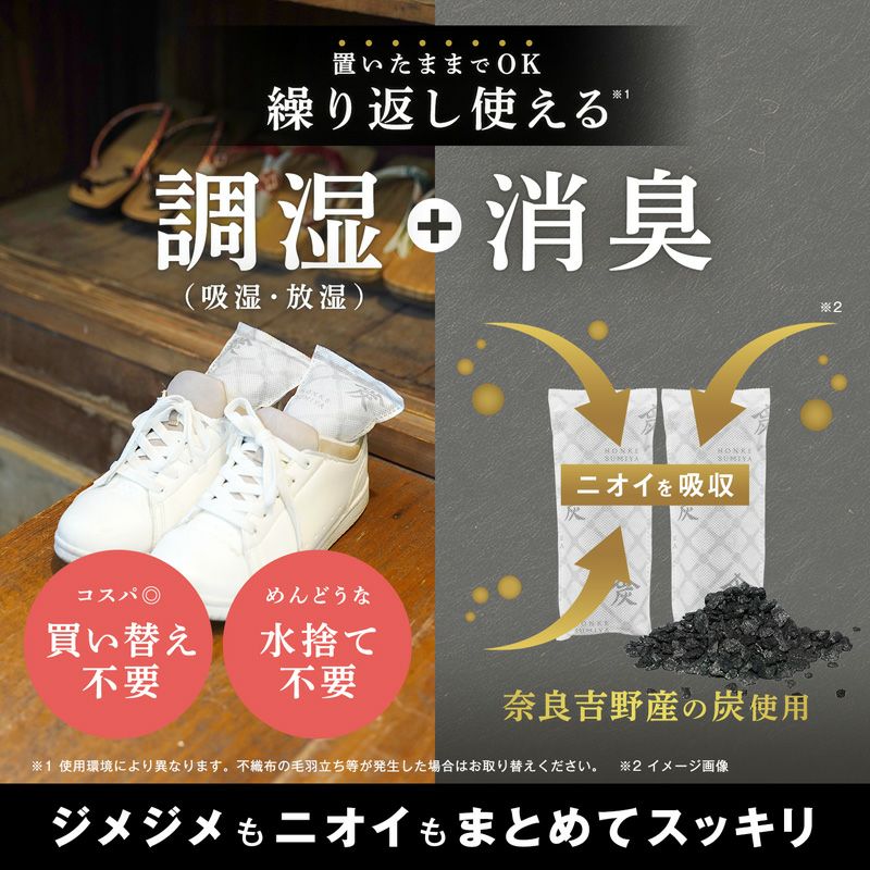 調湿・消臭木炭 本家炭屋 スリムタイプM 2個セット