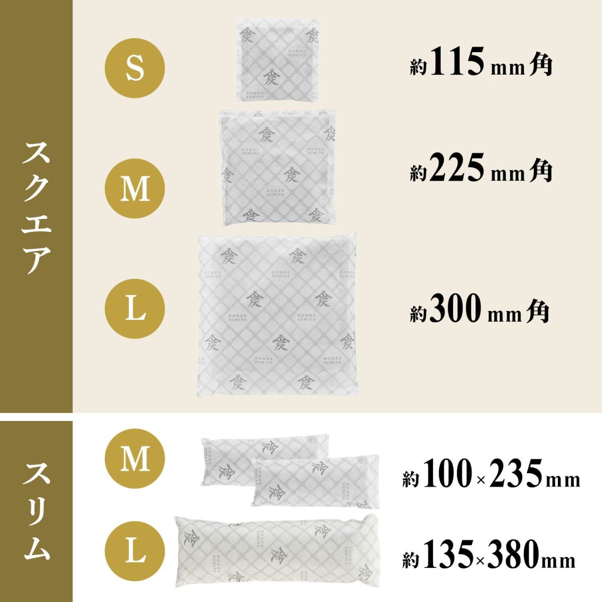 調湿・消臭木炭 本家炭屋 スリムタイプM 4個セット