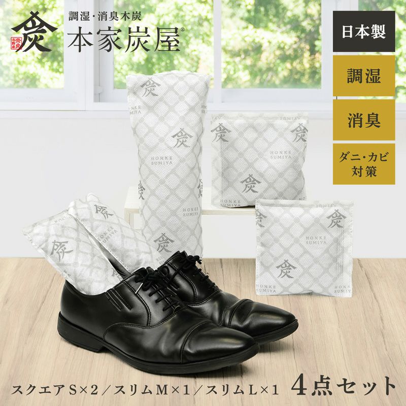 調湿・消臭木炭 本家炭屋 スクエアタイプS×2個 スリムタイプM×1個 スリムタイプL×1個