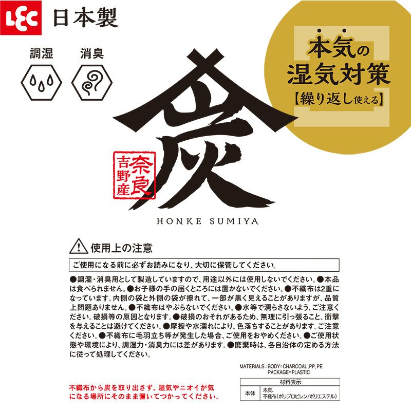 調湿・消臭木炭 本家炭屋 スクエアタイプS×2個 スリムタイプM×1個 スリムタイプL×1個