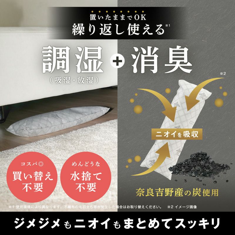 調湿・消臭 木炭 本家炭屋 スリムタイプL 2個セット