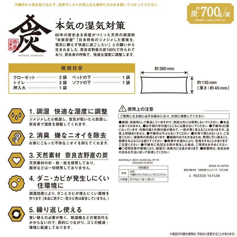 調湿・消臭 木炭 本家炭屋 スリムタイプL 2個セット