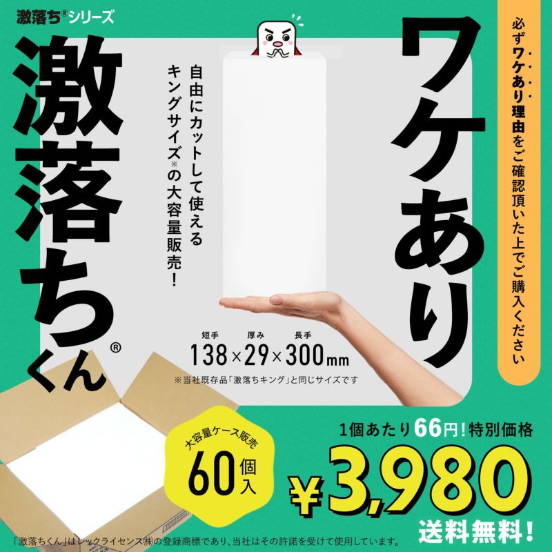  ワケあり 激落ちくん メラミンスポンジ キングサイズ 60個入 ケース販売