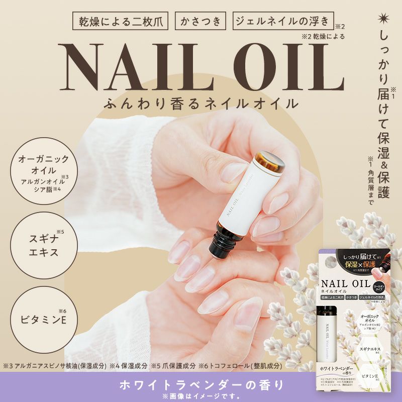 medene ネイルオイル ホワイトラベンダーの香り