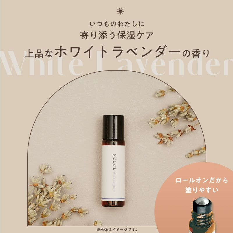 medene ネイルオイル ホワイトラベンダーの香り