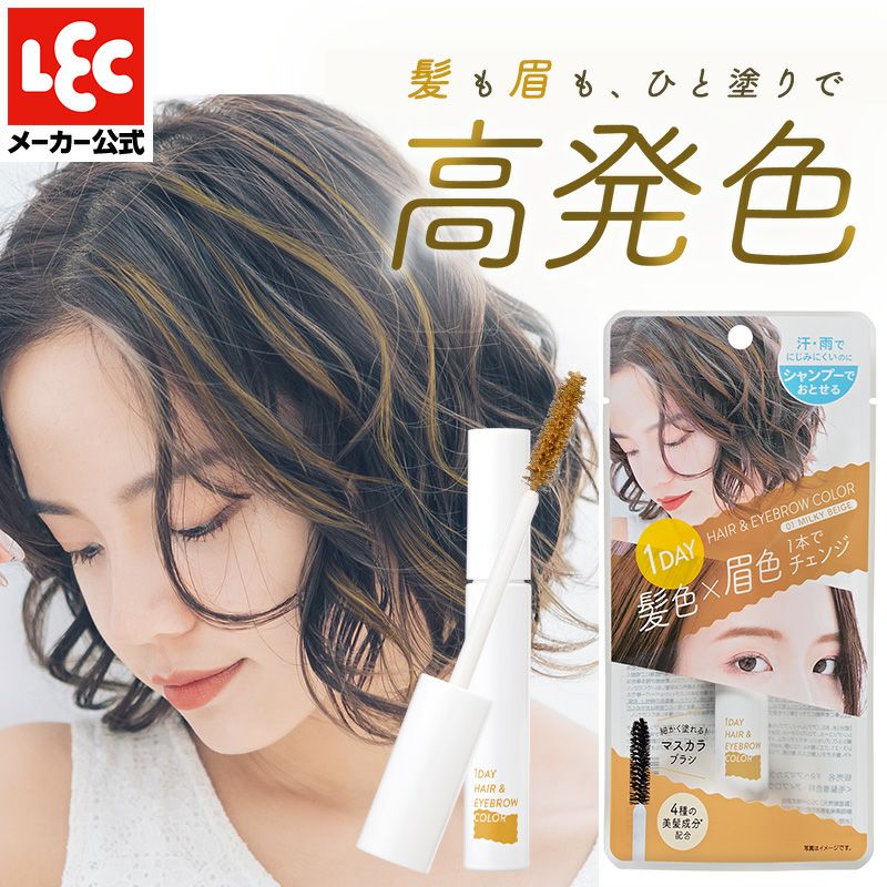 medene ワンデーヘア＆アイブロウカラー 01 ミルキーベージュ | レック