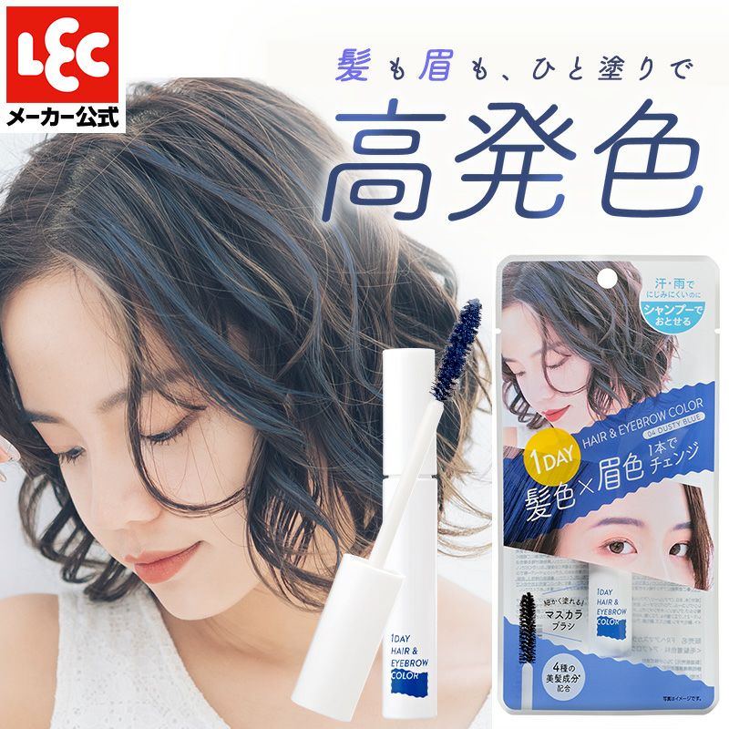 でぃヴぃでんすヘアーエッセンス medene ワンデーヘア＆アイブロウカラー 04 ダスティブルー | レック