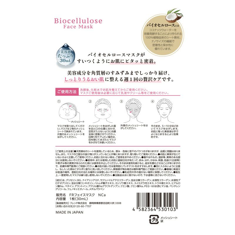 medene バイオセルロースマスク 保湿タイプ