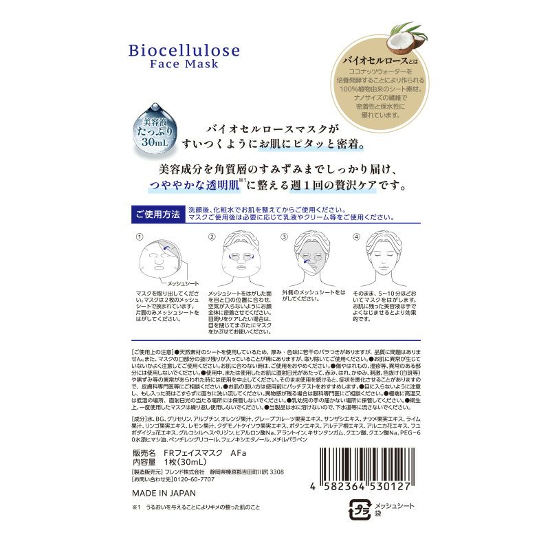 medene バイオセルロースマスク 透明肌タイプ 
