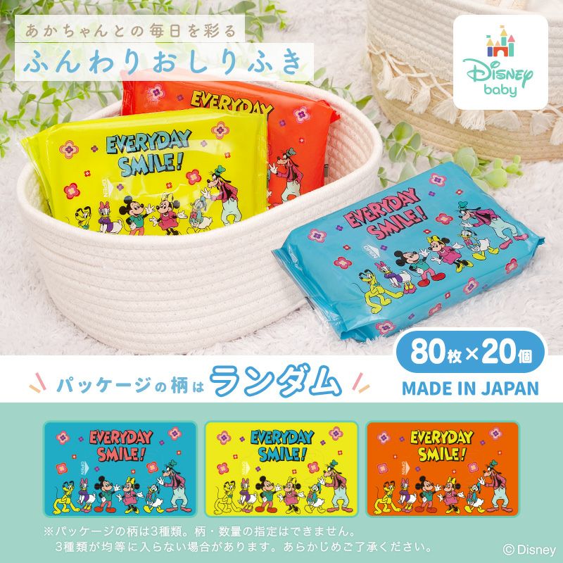 ディズニー おしりふき ミッキー＆フレンズ 80枚×20個入