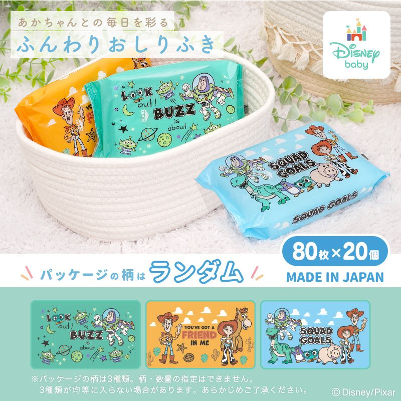 ディズニー おしりふき トイ・ストーリー 80枚×20個入