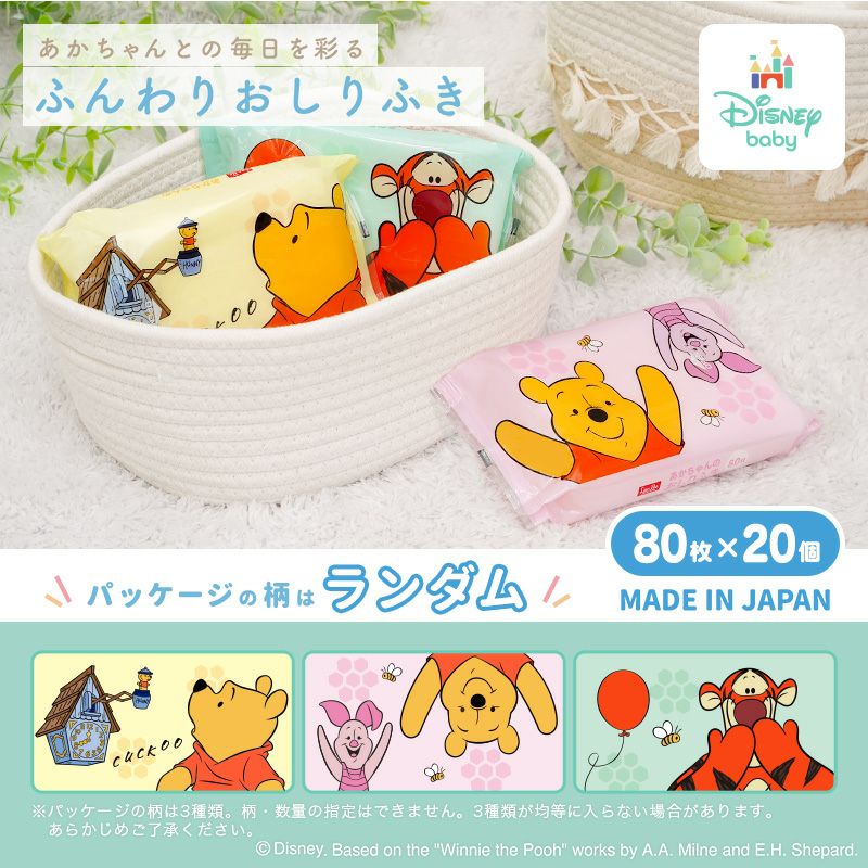 ディズニー おしりふき プーさん 80枚×20個入
