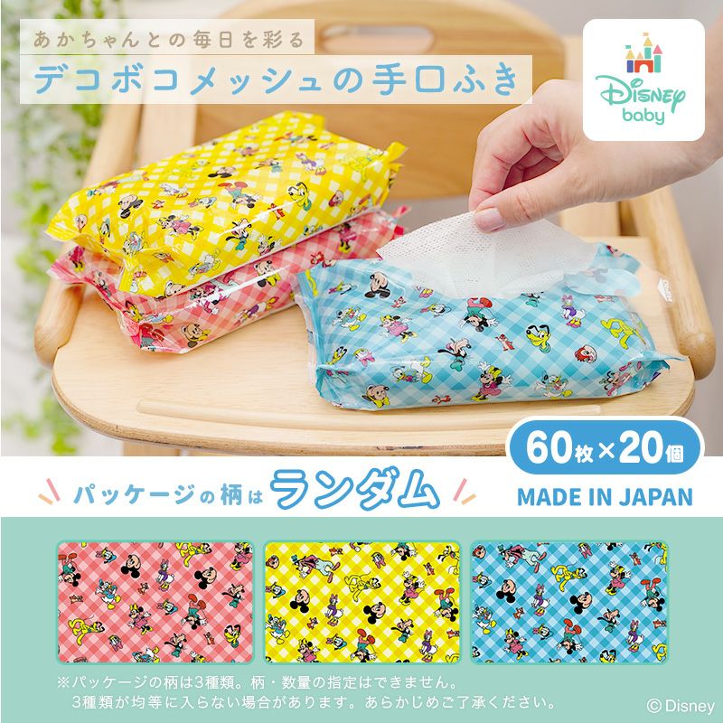 ディズニー 手口ふき ミッキー＆フレンズ 60枚×20個入