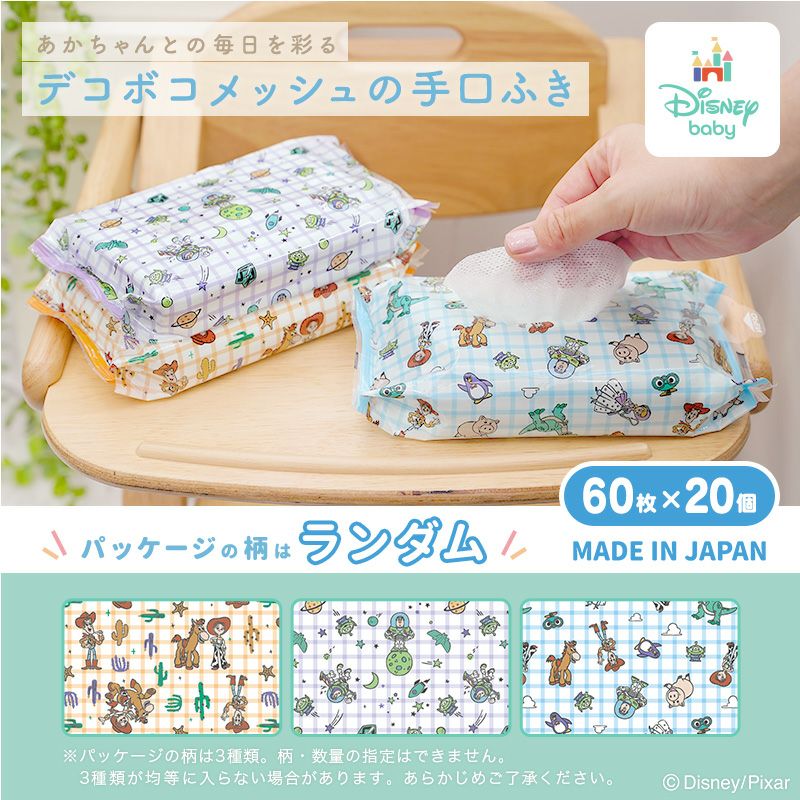 ディズニー 手口ふき トイ・ストーリー 60枚×20個入