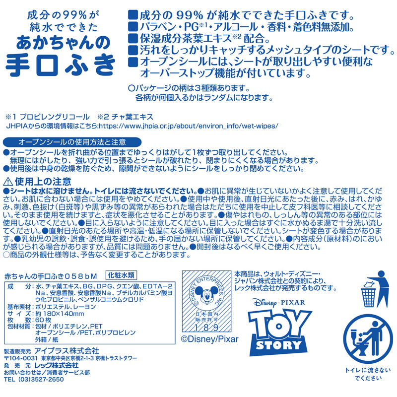 ディズニー 手口ふき トイ・ストーリー 60枚×20個入