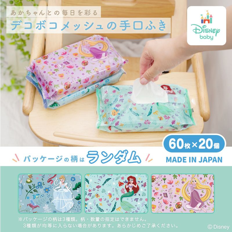 ディズニー 手口ふき プリンセス 60枚×20個入