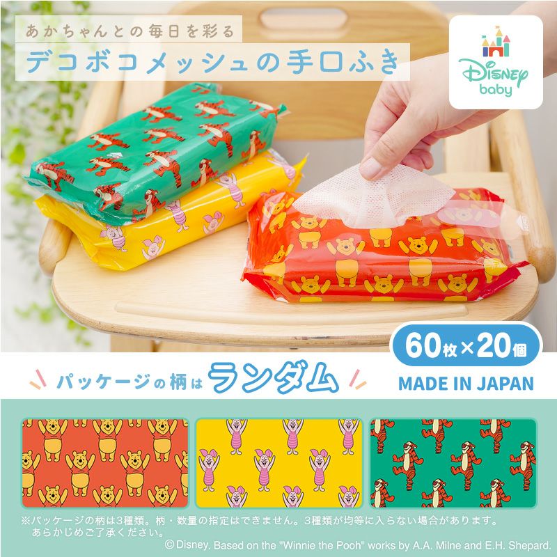ディズニー 手口ふき プーさん 60枚×20個入