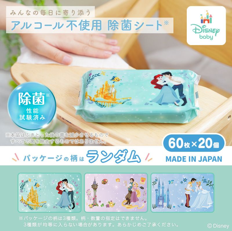 ディズニー 除菌シート プリンセス 60枚×20個入