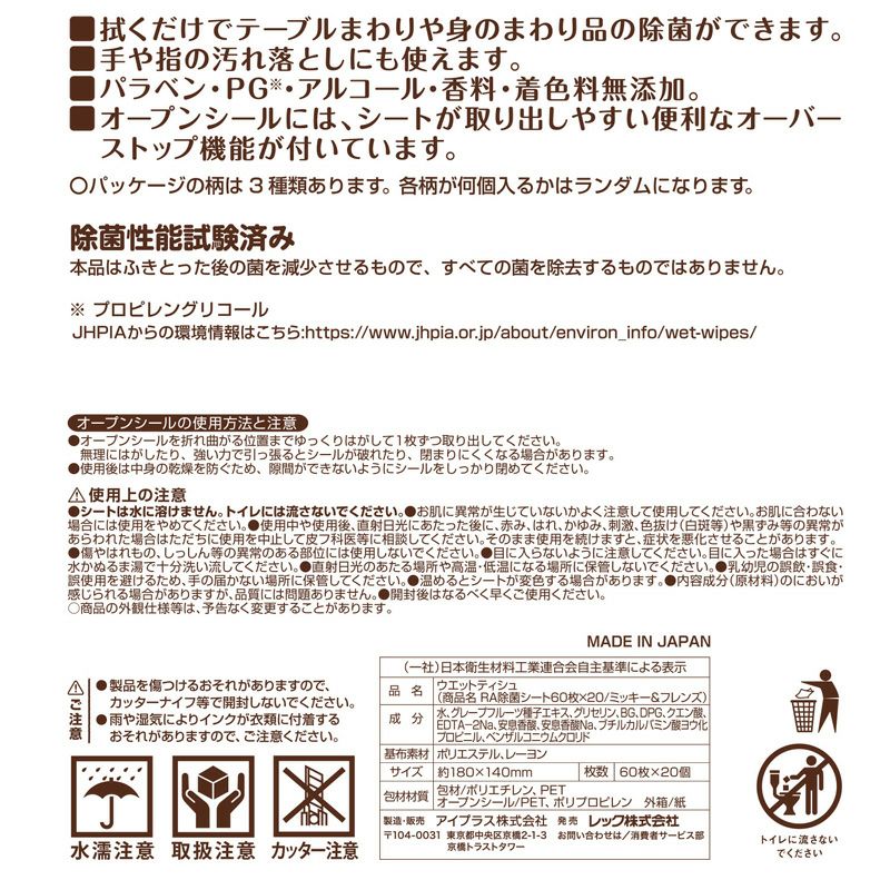 ディズニー 除菌シート プーさん 60枚×20個入