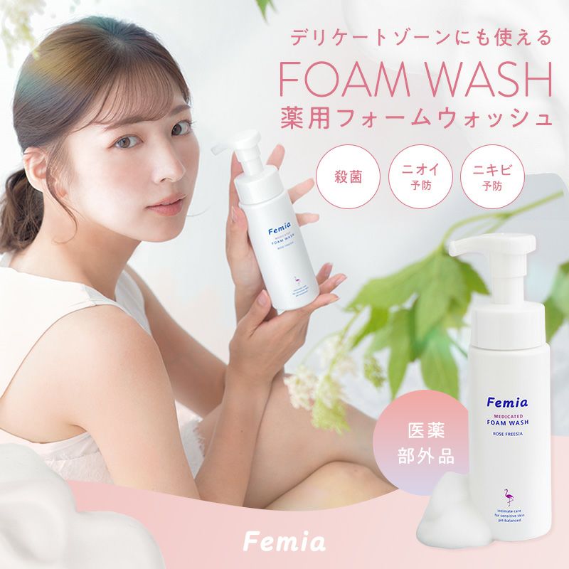 Femia 薬用泡ウォッシュ ローズ＆フリージアの香り_1.jpg