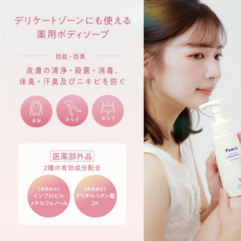 Femia 薬用泡ウォッシュ ローズ＆フリージアの香り_2.jpg