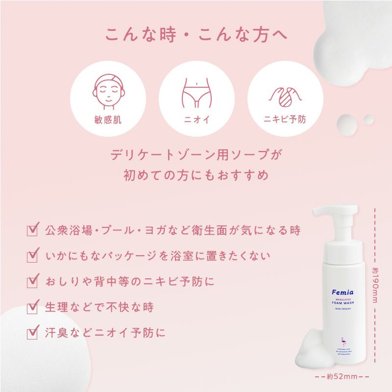 Femia 薬用泡ウォッシュ ローズ＆フリージアの香り_3.jpg