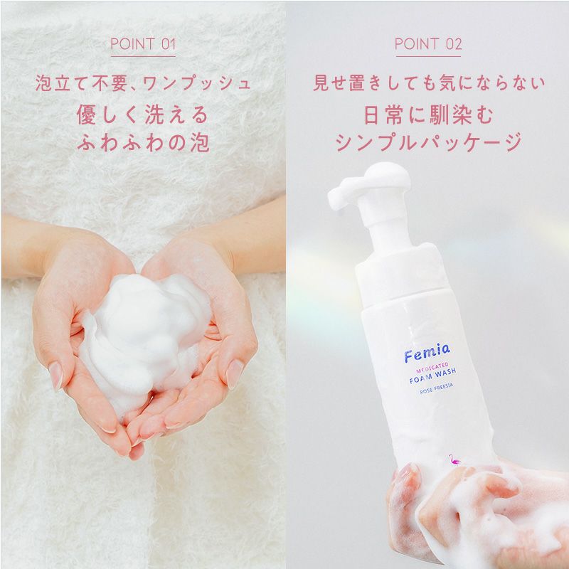 Femia 薬用泡ウォッシュ ローズ＆フリージアの香り_4.jpg