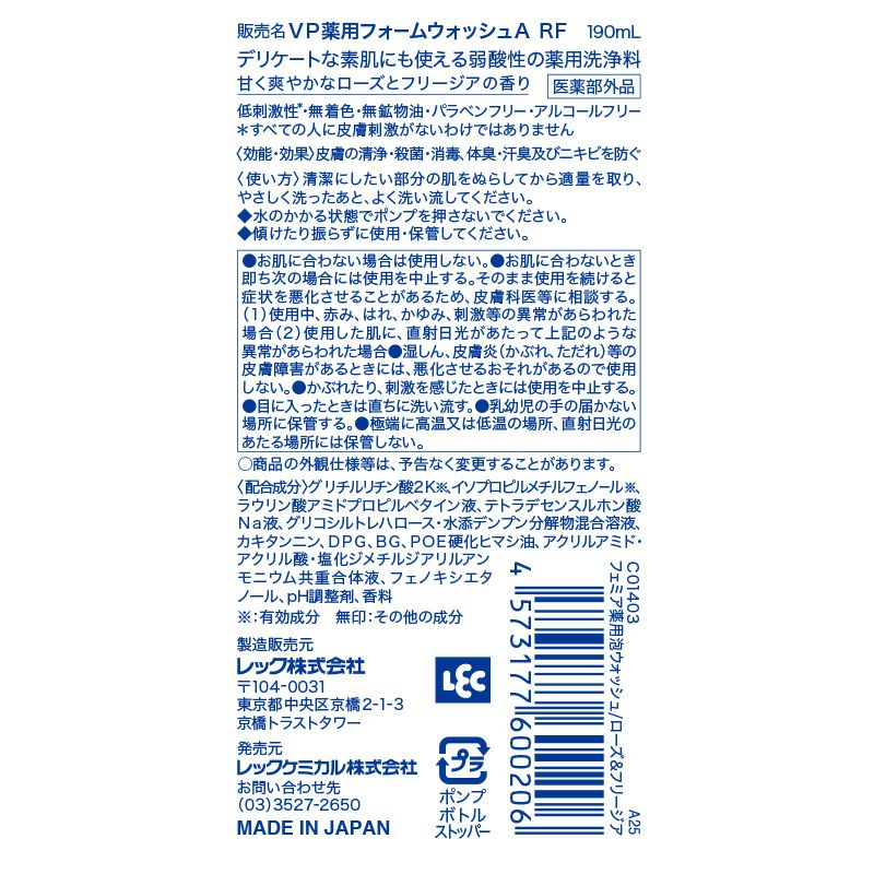 薬用泡ウォッシュ ローズ＆フリージアの香り_8.jpg