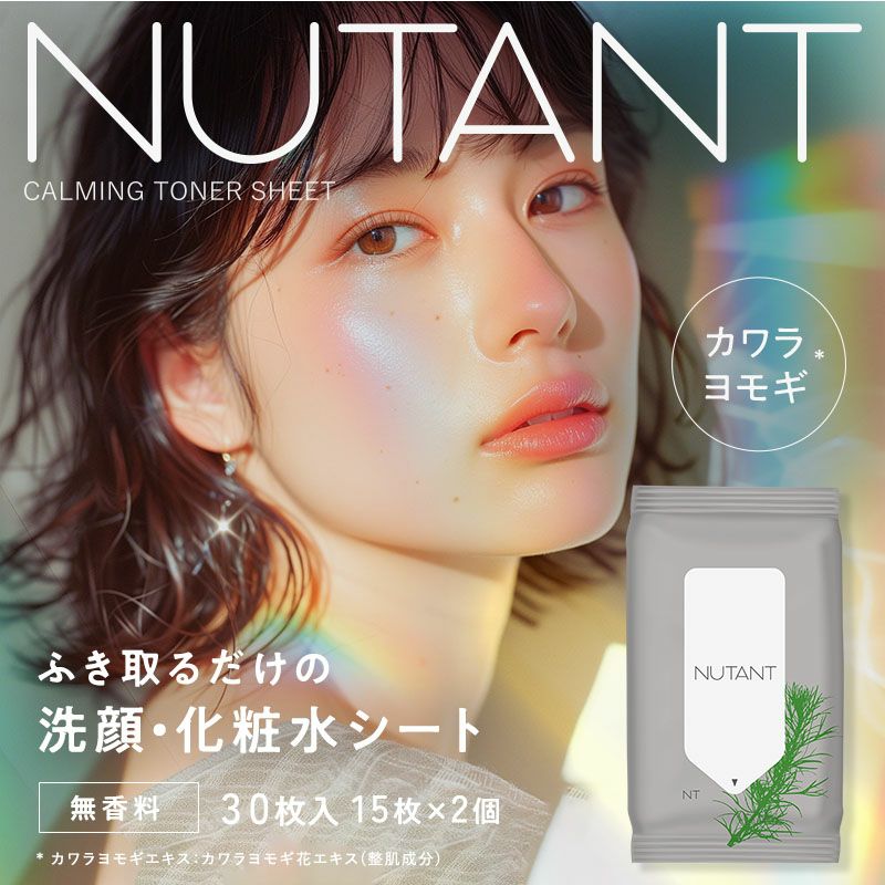 NUTANT 洗顔・化粧水シート