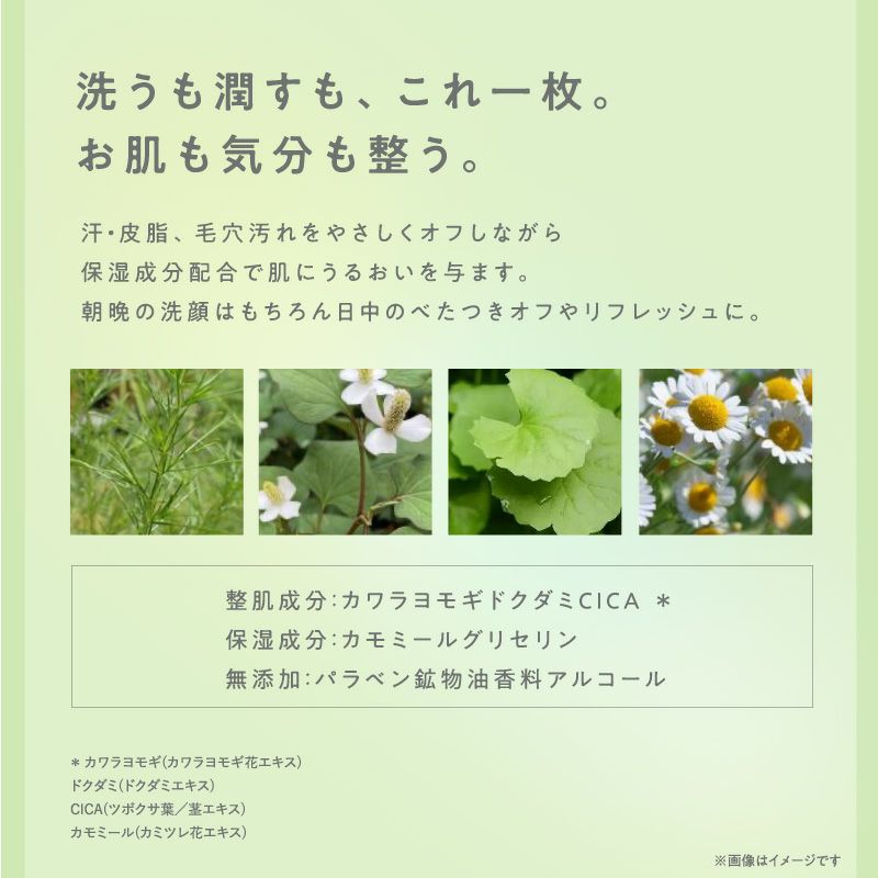 NUTANT 洗顔・化粧水シート