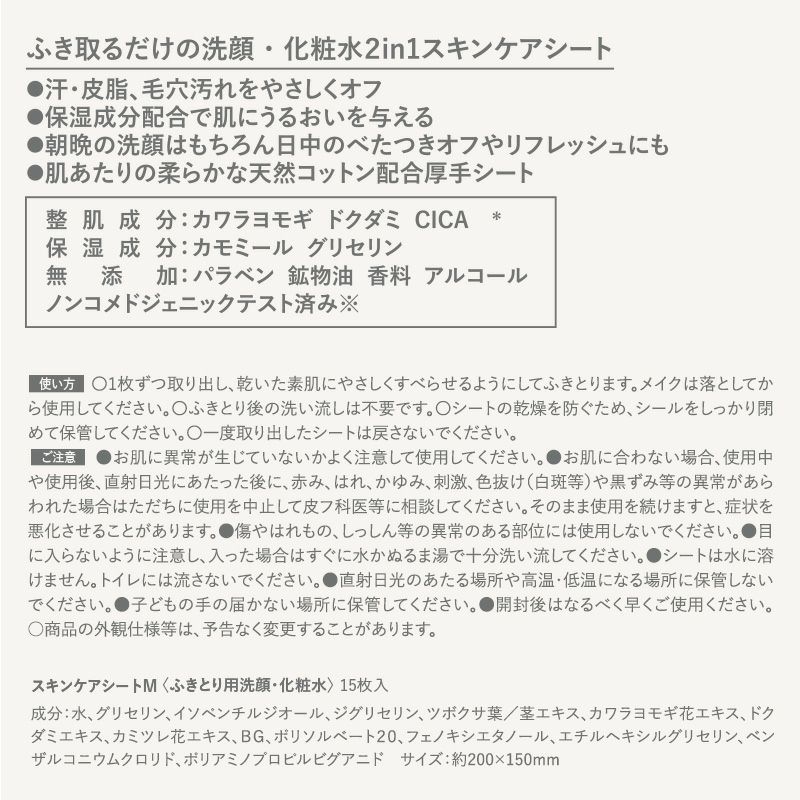 NUTANT 洗顔・化粧水シート