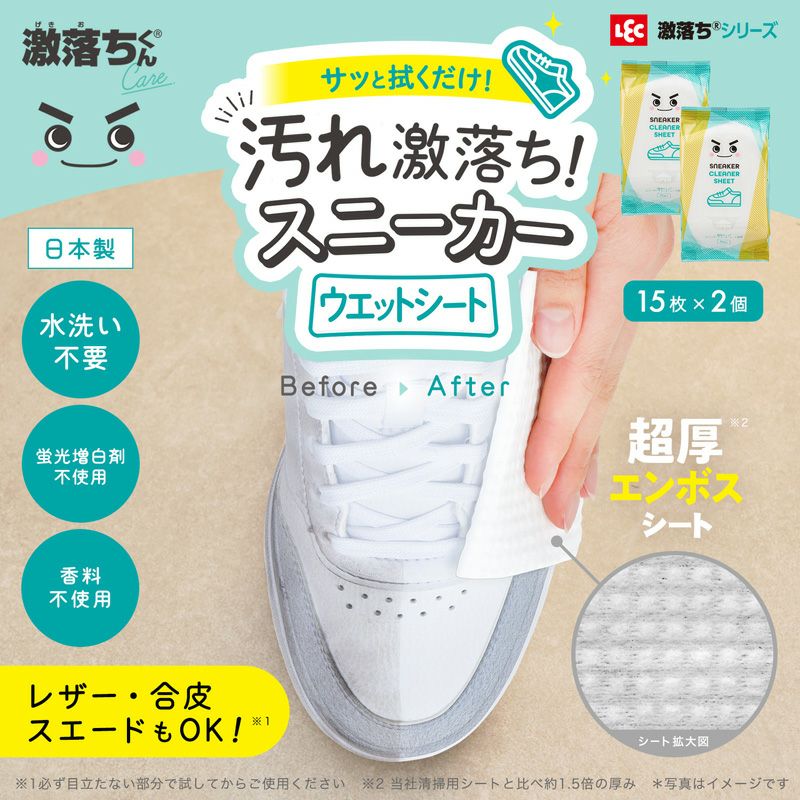 激落ちくん スニーカー クリーナーシート 超厚タイプ 15枚×2個