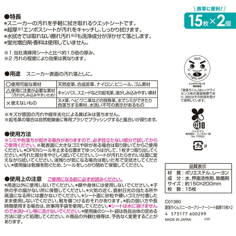 激落ちくん スニーカー クリーナーシート 超厚タイプ 15枚×2個