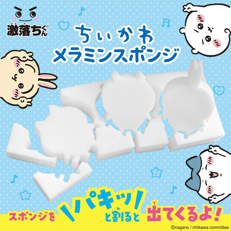 ちいかわキャラクターズ メラミンスポンジ