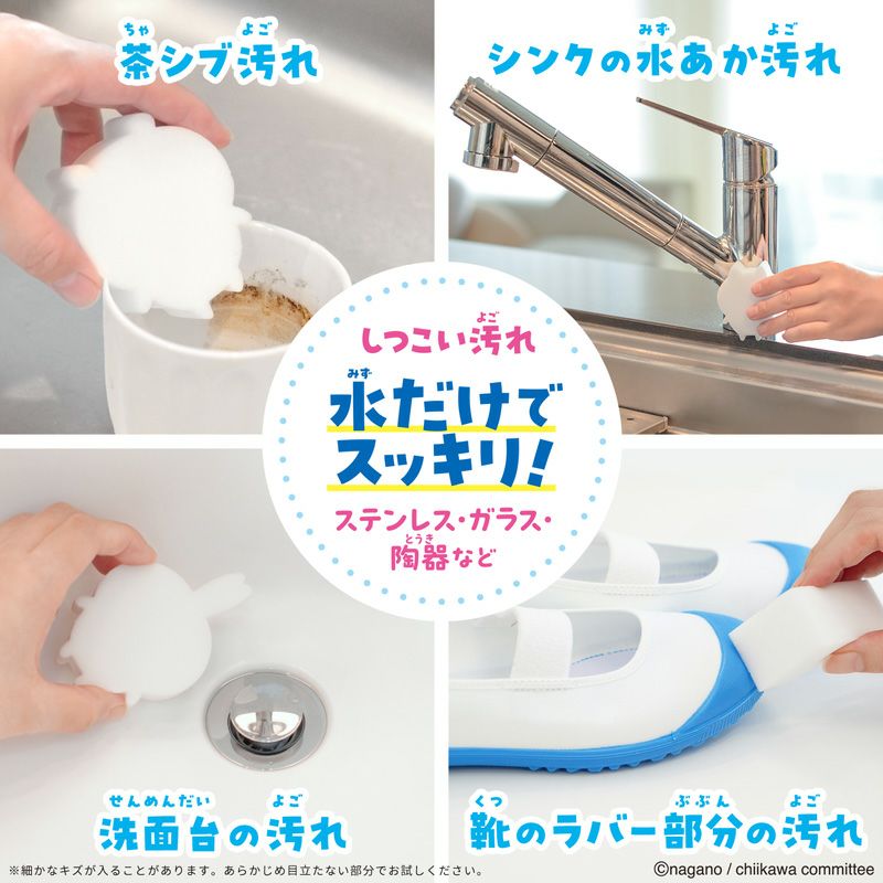 ちいかわキャラクターズ メラミンスポンジ