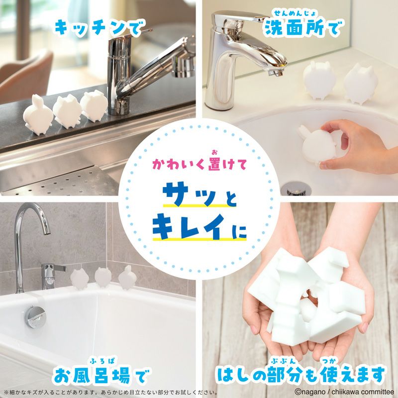 ちいかわキャラクターズ メラミンスポンジ