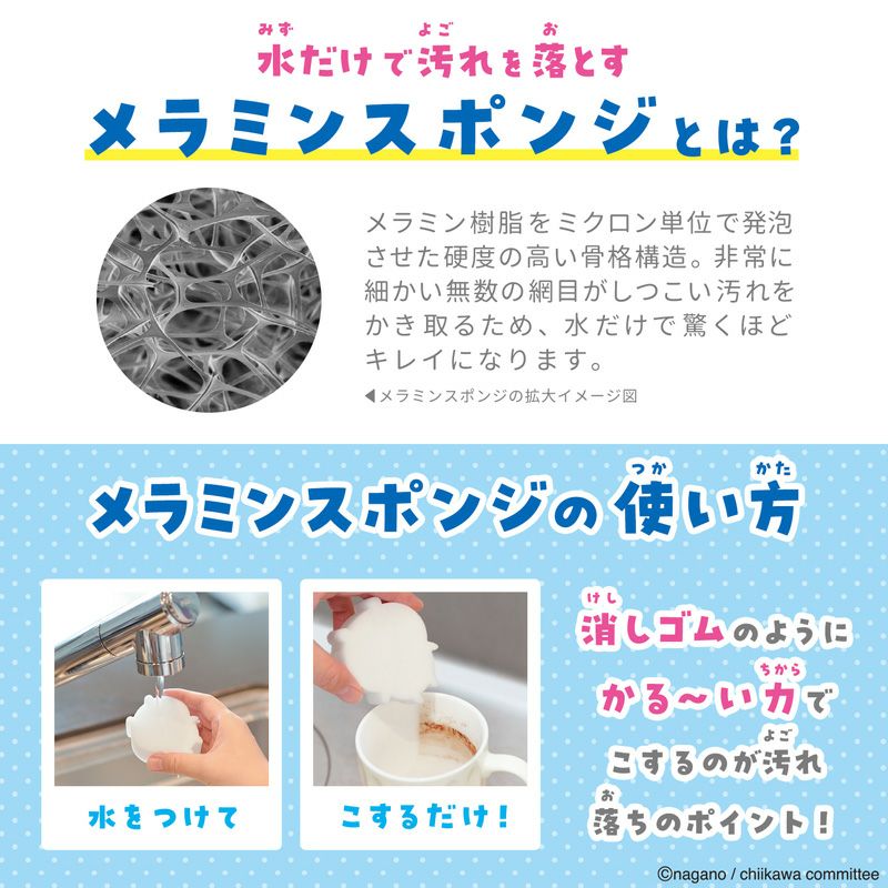 ちいかわキャラクターズ メラミンスポンジ