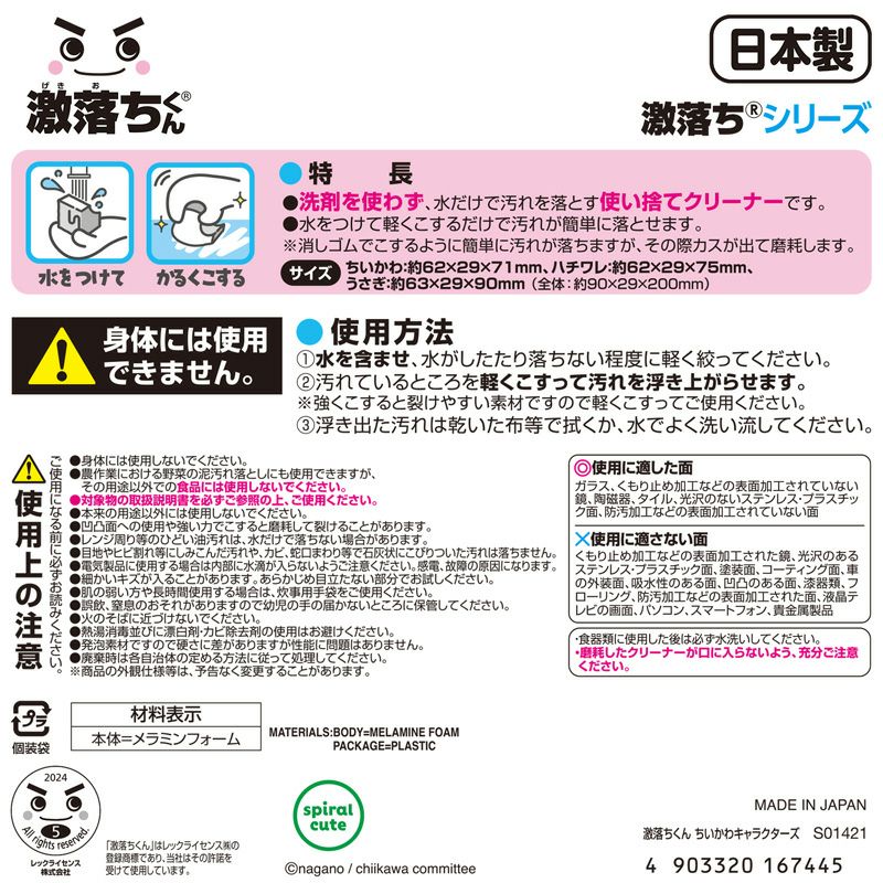 ちいかわキャラクターズ メラミンスポンジ