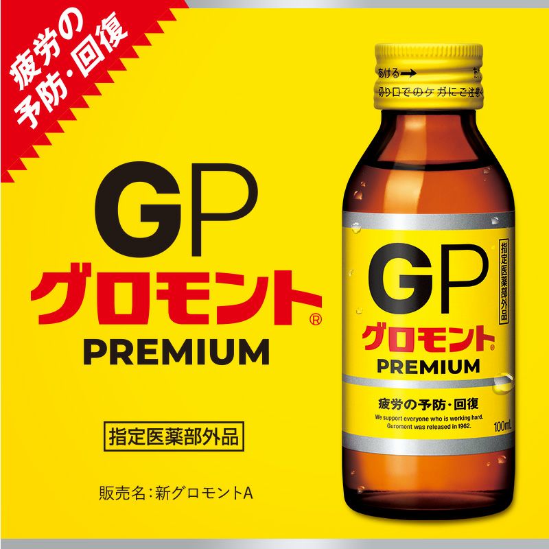 グロモントPREMIUM 100mL