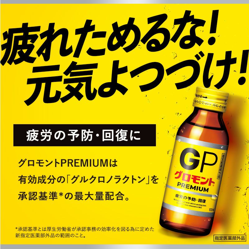 グロモントPREMIUM 100mL