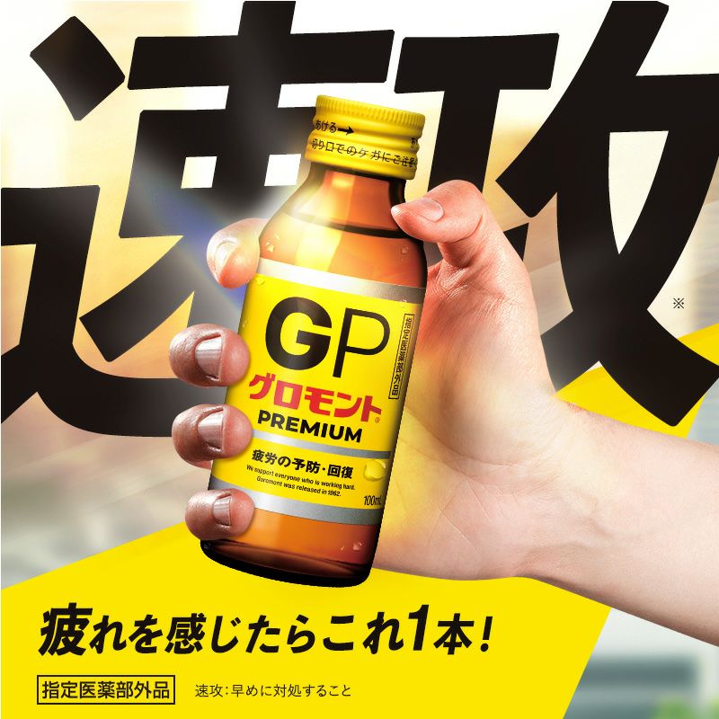 グロモントPREMIUM 100mL