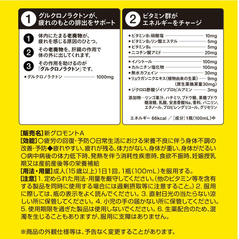 グロモントPREMIUM 100mL