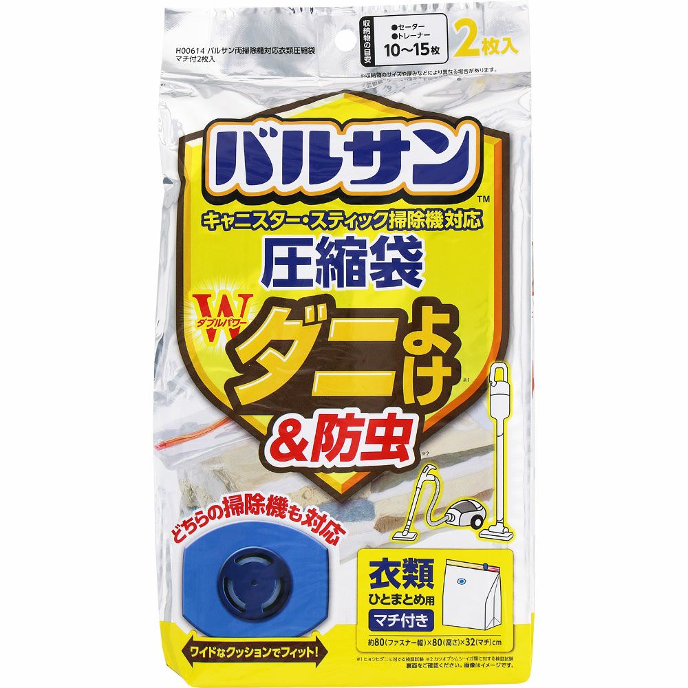 バルサン両掃除機対応衣類圧縮袋マチ付２枚入