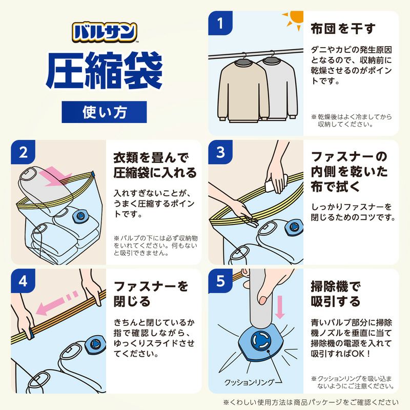 バルサン両掃除機対応衣類圧縮袋マチ付２枚入